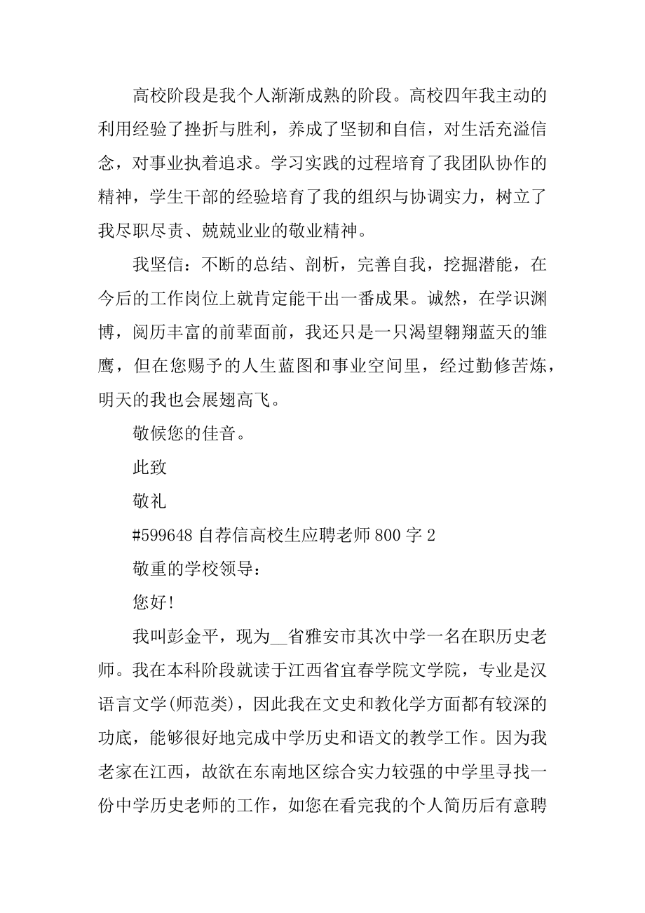 自荐信大学生应聘教师800字最新.docx_第2页