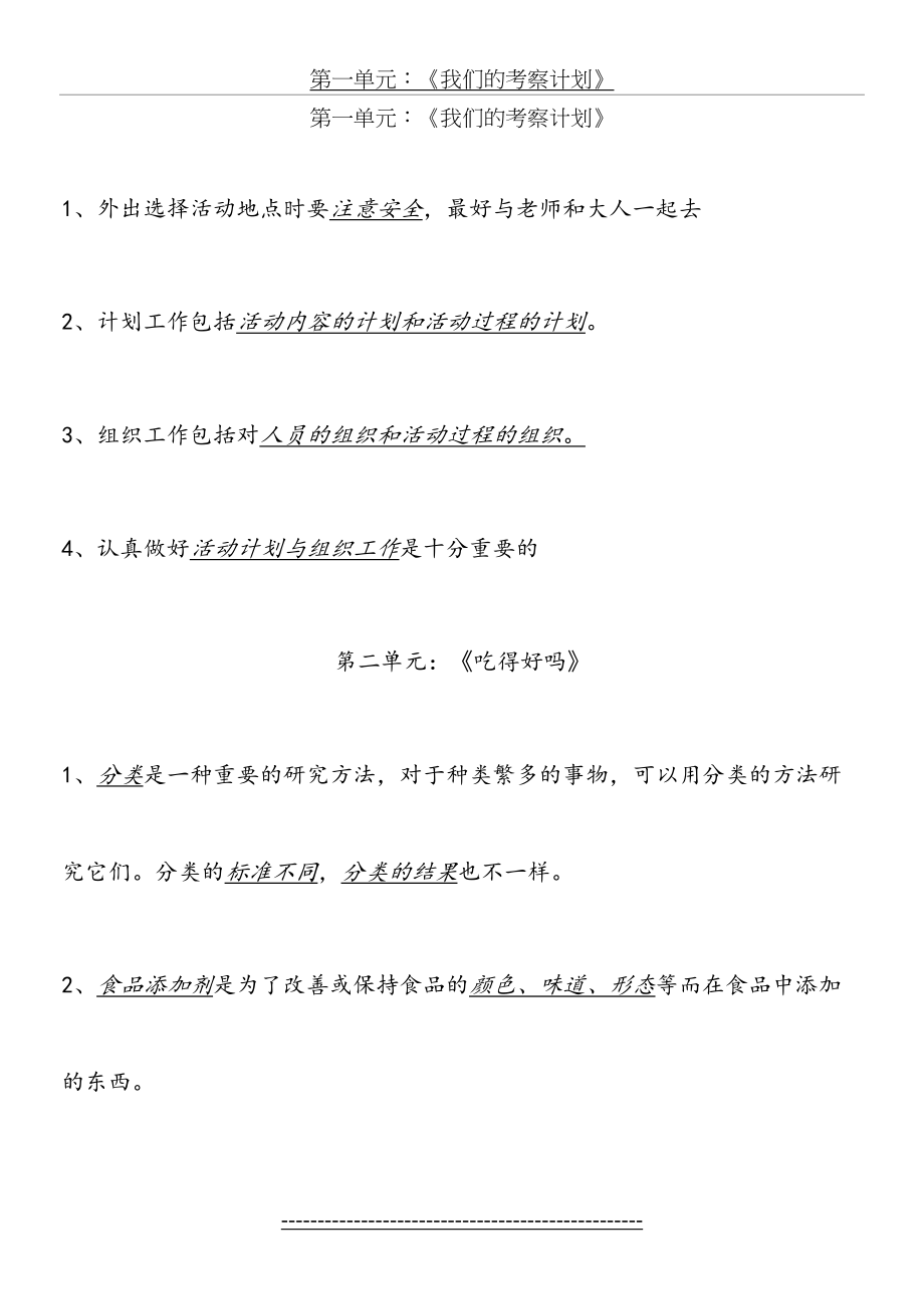 大象版四年级上册科学60095.doc_第2页