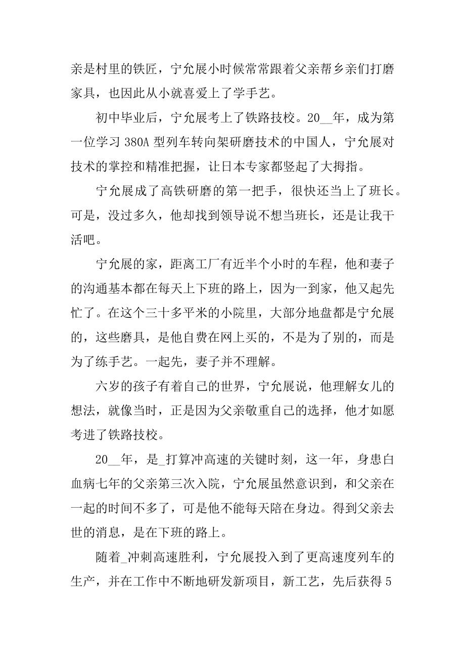 大国工匠第八集观后感汇编.docx_第2页