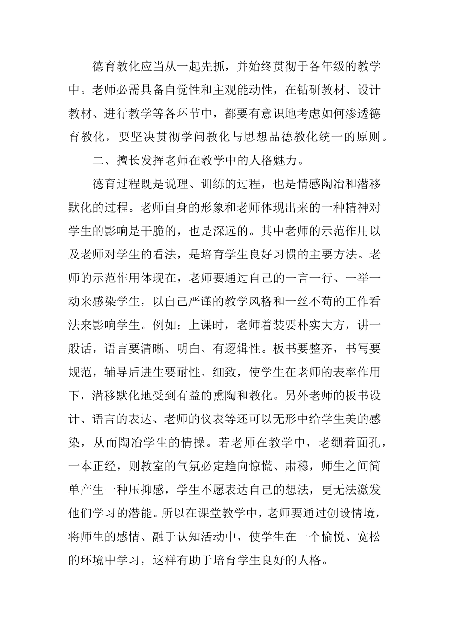 教师德育养成工作计划精品.docx_第2页