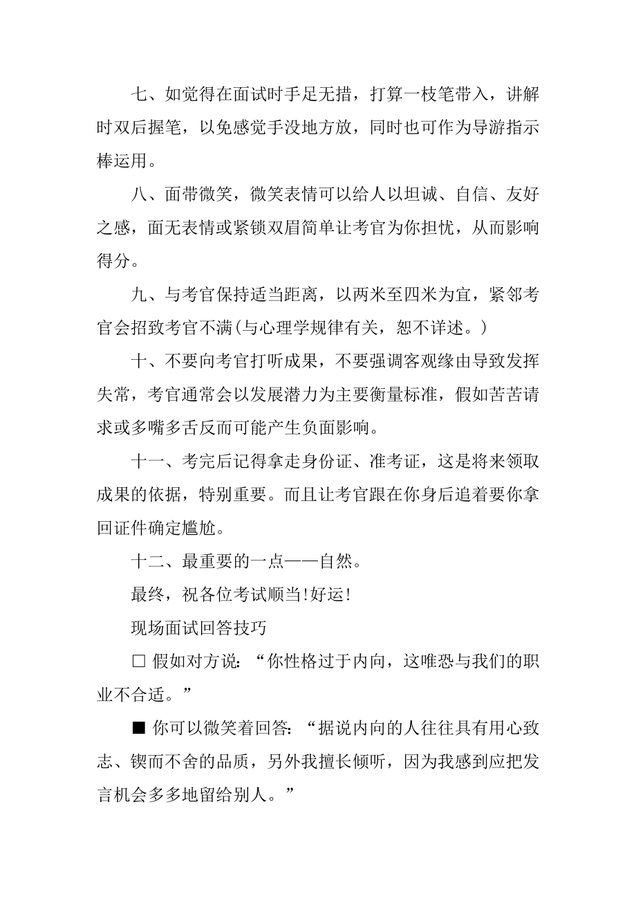 现场面试应该注意的问题精选.docx_第2页