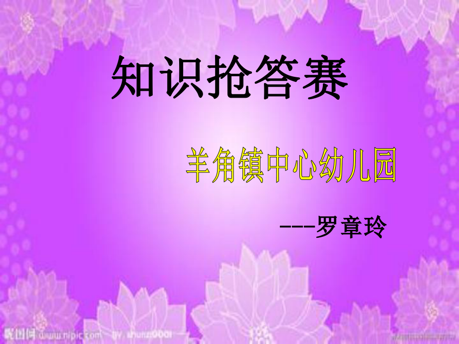 有奖竞答试题PPT(1).ppt_第1页