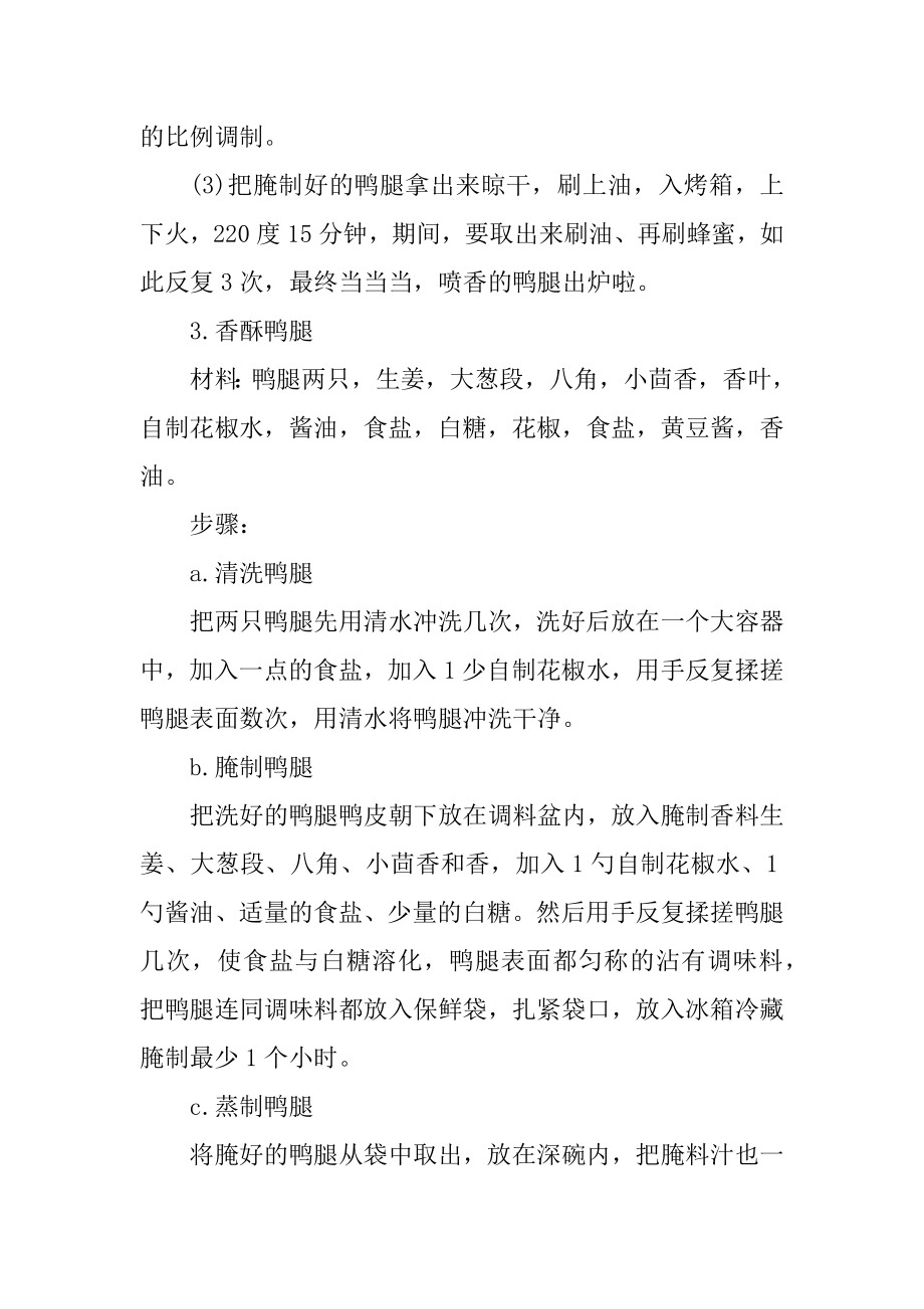 鸭腿好吃又简单的家常做法介绍例文.docx_第2页