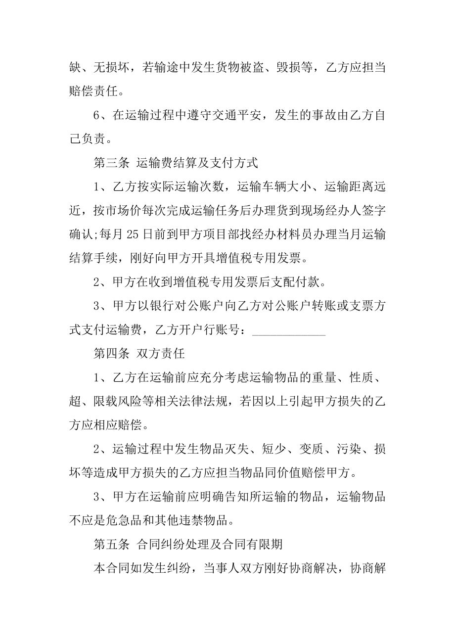 简易版货运车辆运输合同范文3篇精编.docx_第2页