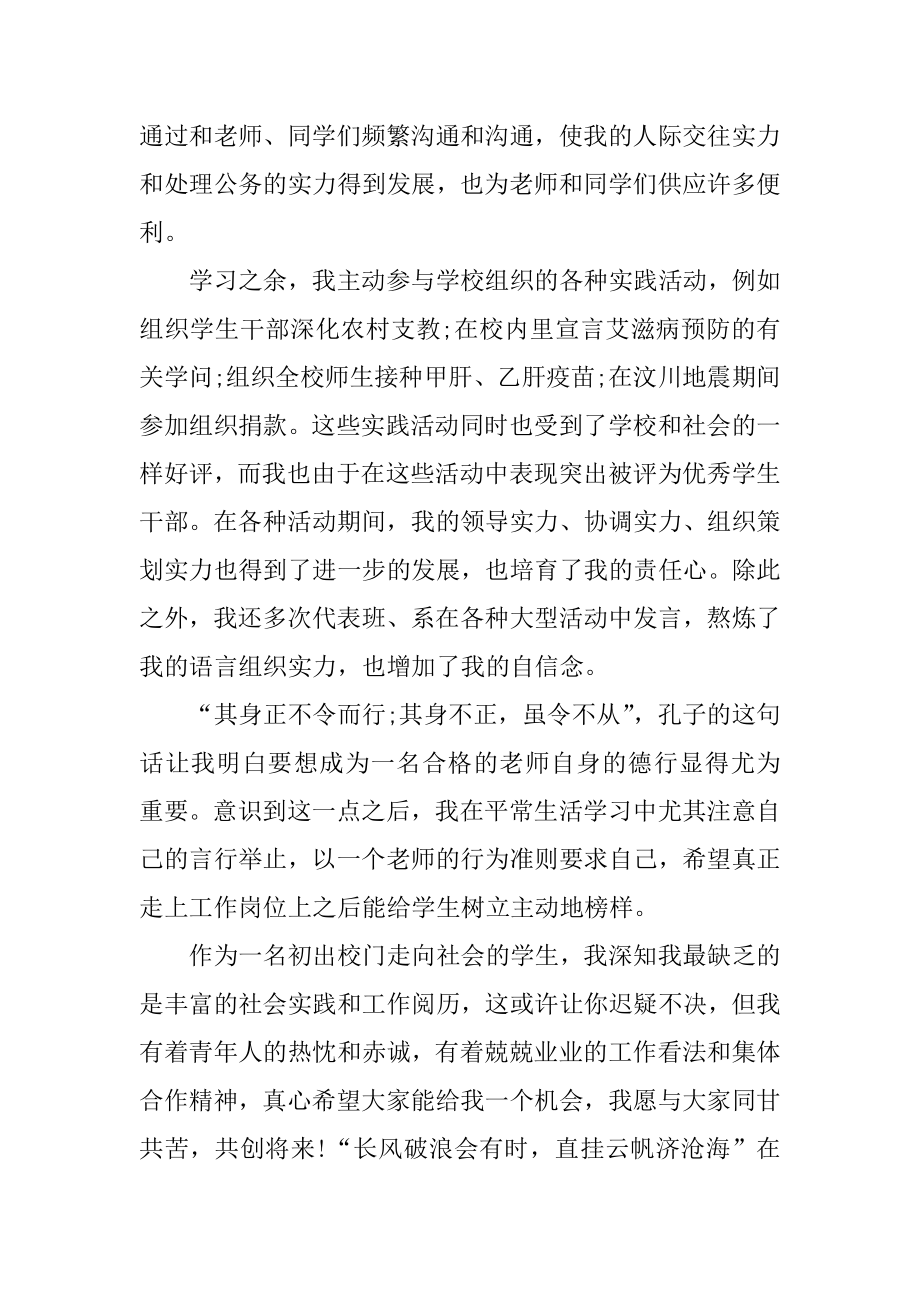 建筑设计求职自荐信精选.docx_第2页