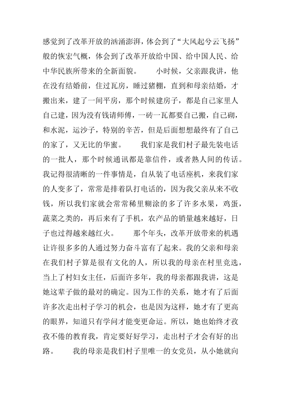 改革开放40周年大会重要讲话学习心得范例.docx_第2页