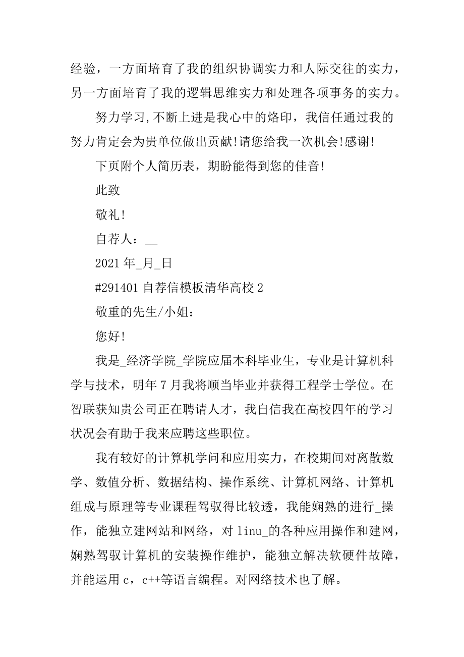 自荐信模板清华大学优质.docx_第2页