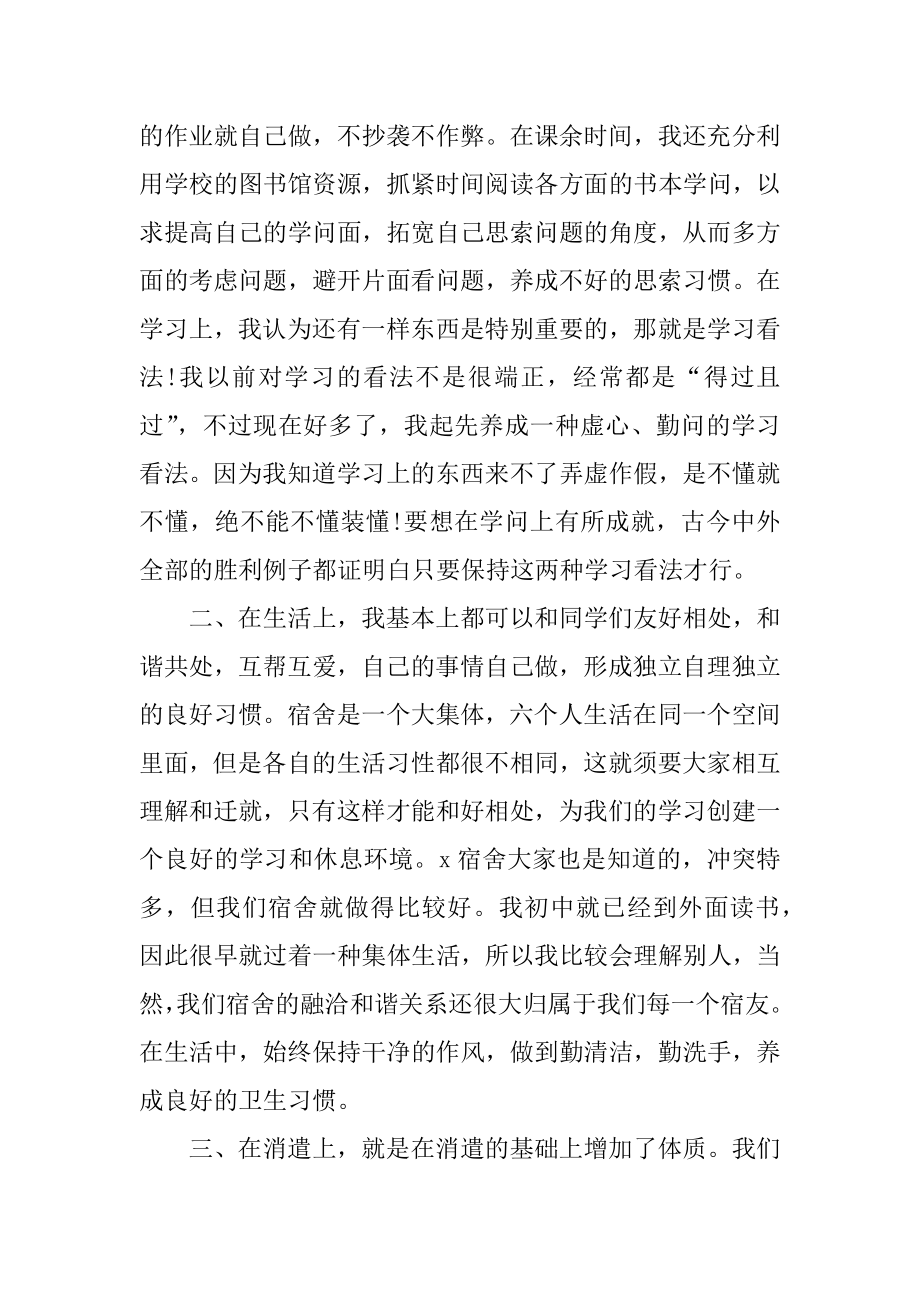 大学生期末总结10篇精编.docx_第2页