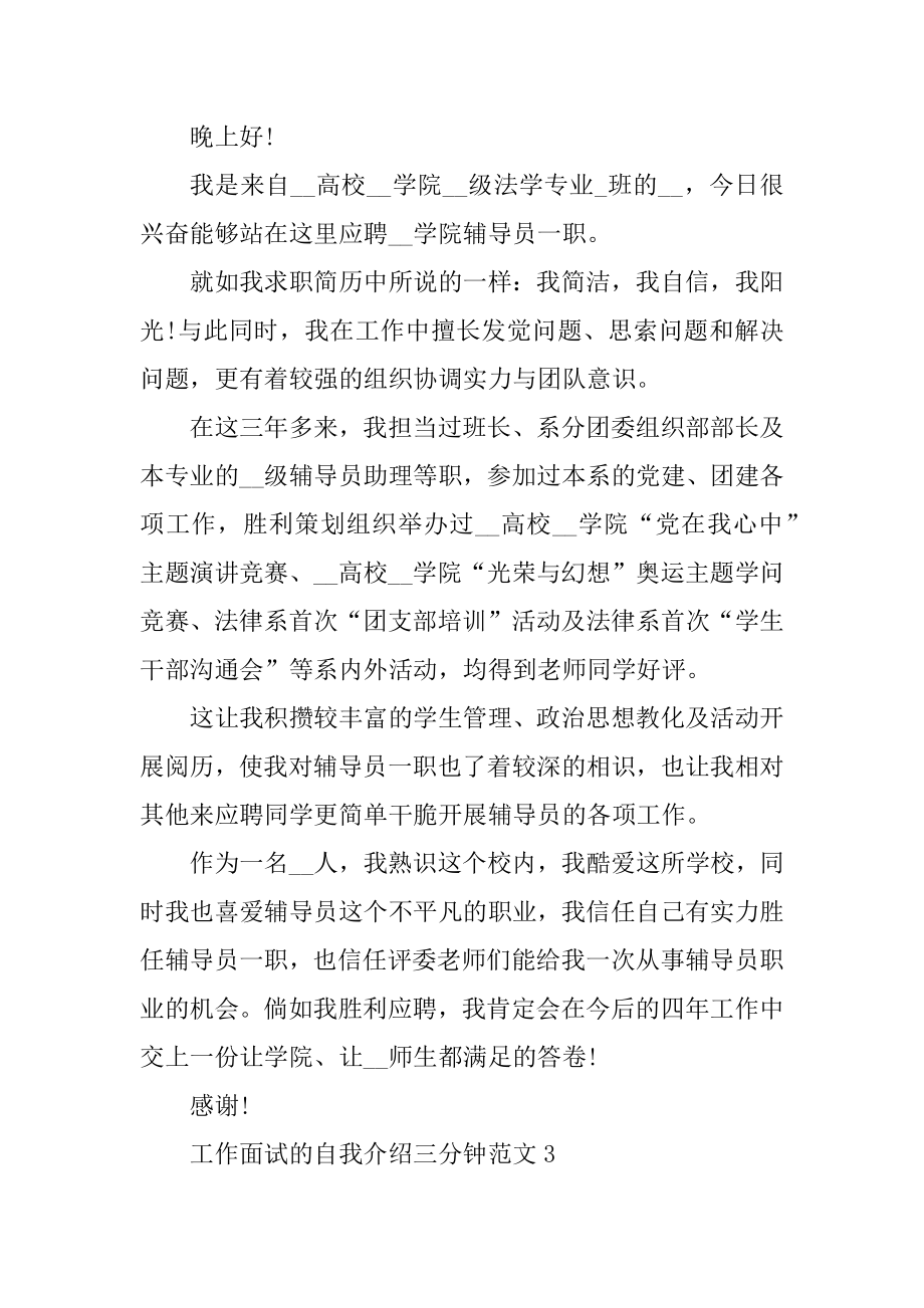 工作面试的自我介绍三分钟2020范文例文.docx_第2页