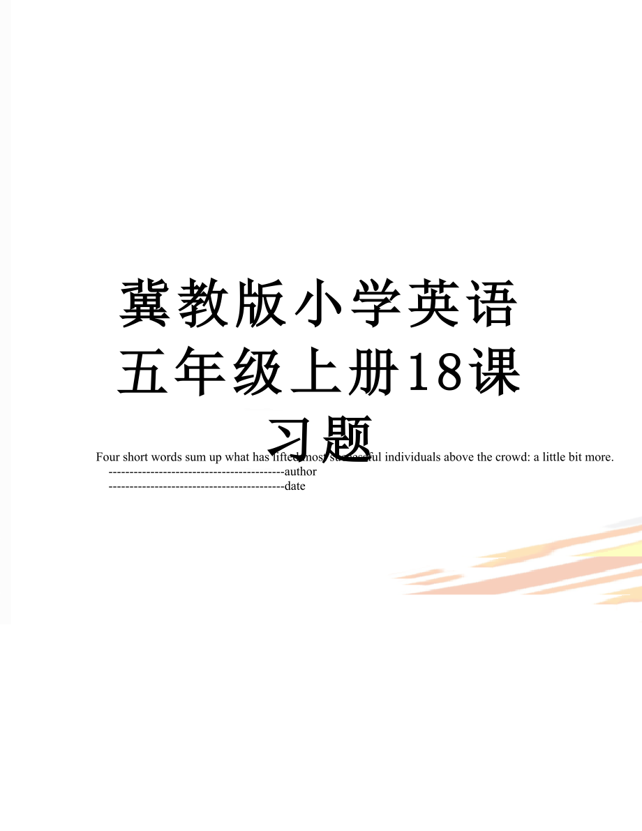 冀教版小学英语五年级上册18课习题.doc_第1页