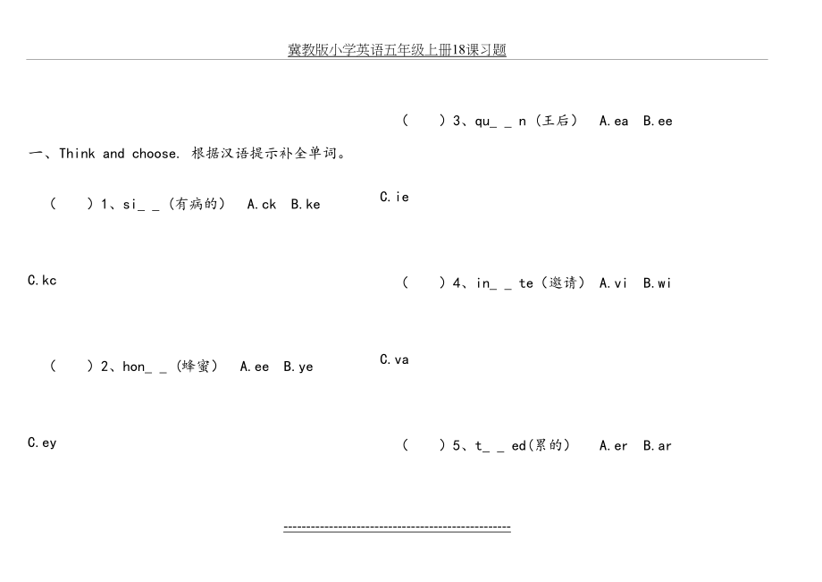 冀教版小学英语五年级上册18课习题.doc_第2页