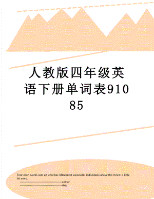 人教版四年级英语下册单词表91085.doc