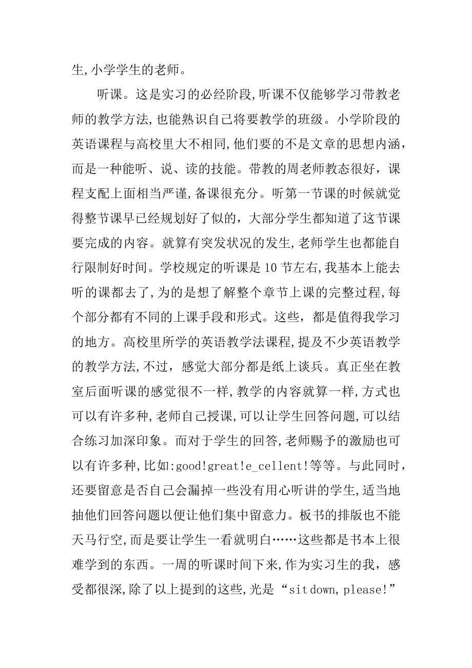 生物科学专业初中教师实习报告汇编.docx_第2页