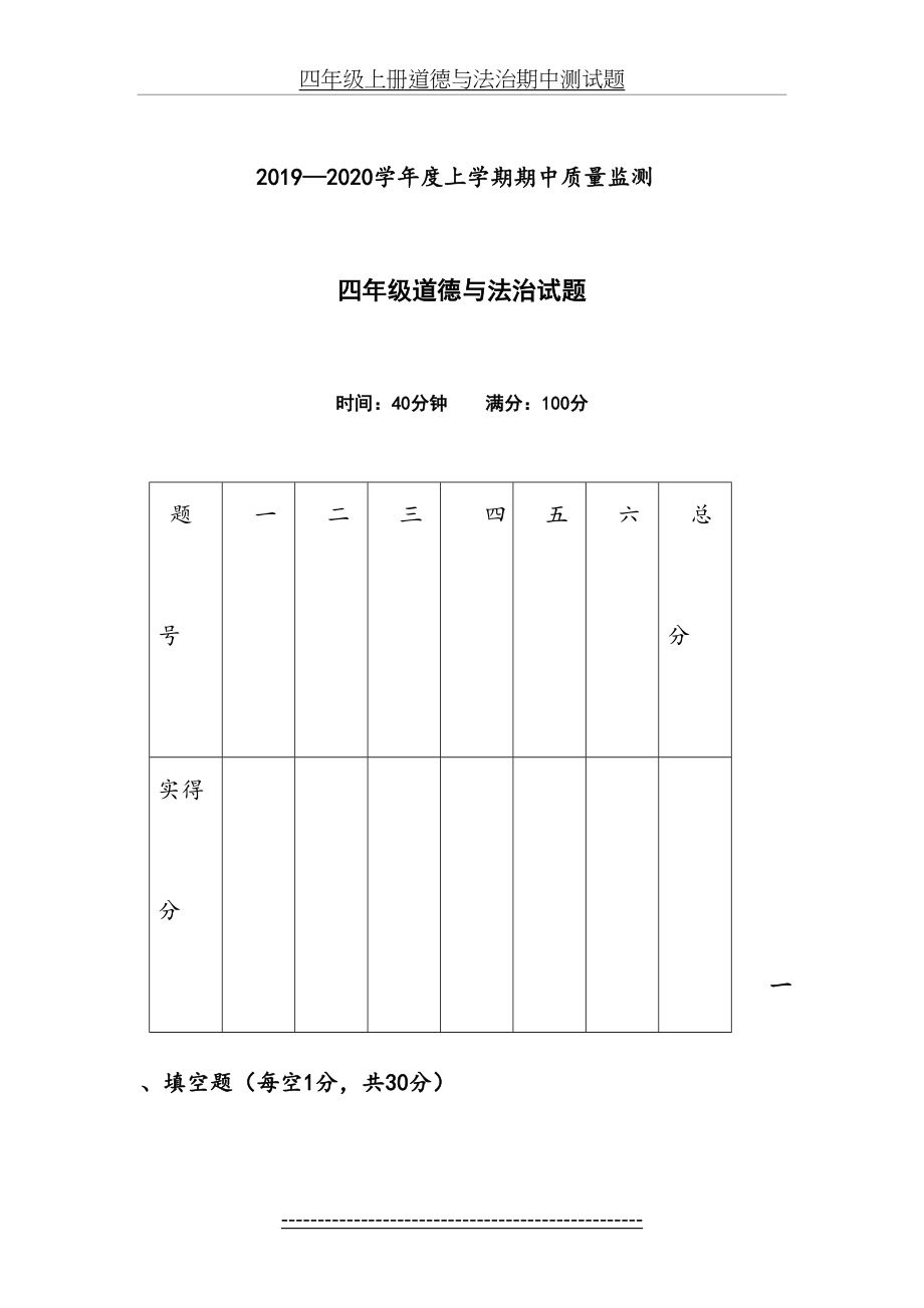 四年级上册道德与法治期中测试题.docx_第2页