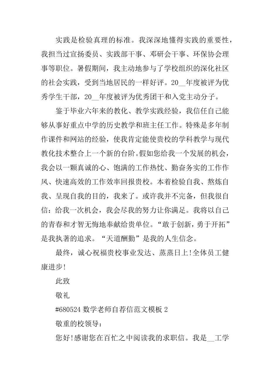 数学教师自荐信范文模板汇编.docx_第2页