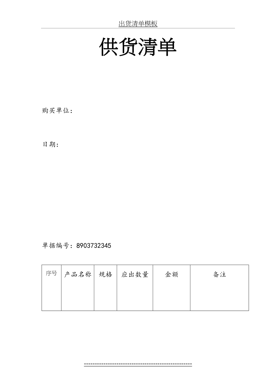 出货清单模板.docx_第2页