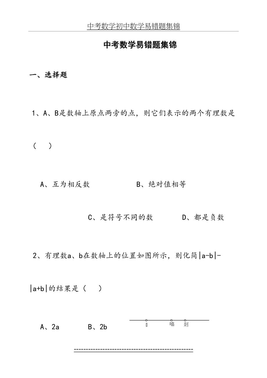 中考数学初中数学易错题集锦.doc_第2页