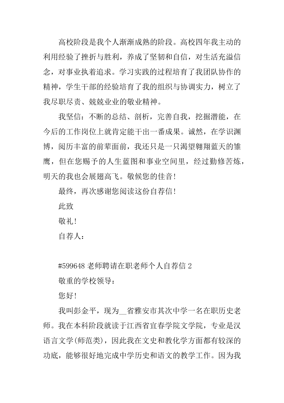 教师招聘在职教师个人自荐信最新.docx_第2页