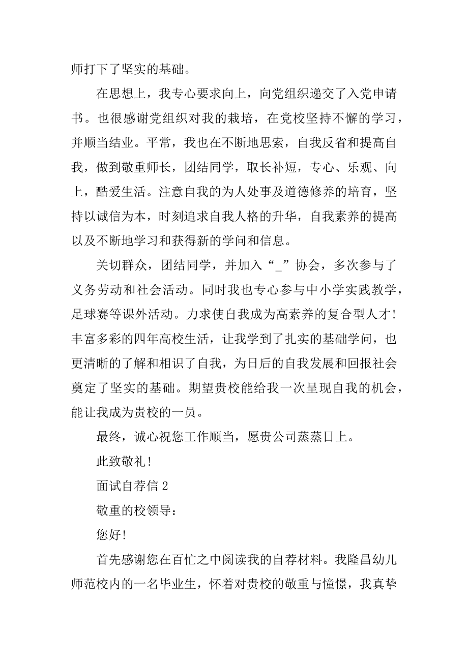 应届专科毕业生求职自荐信精编.docx_第2页