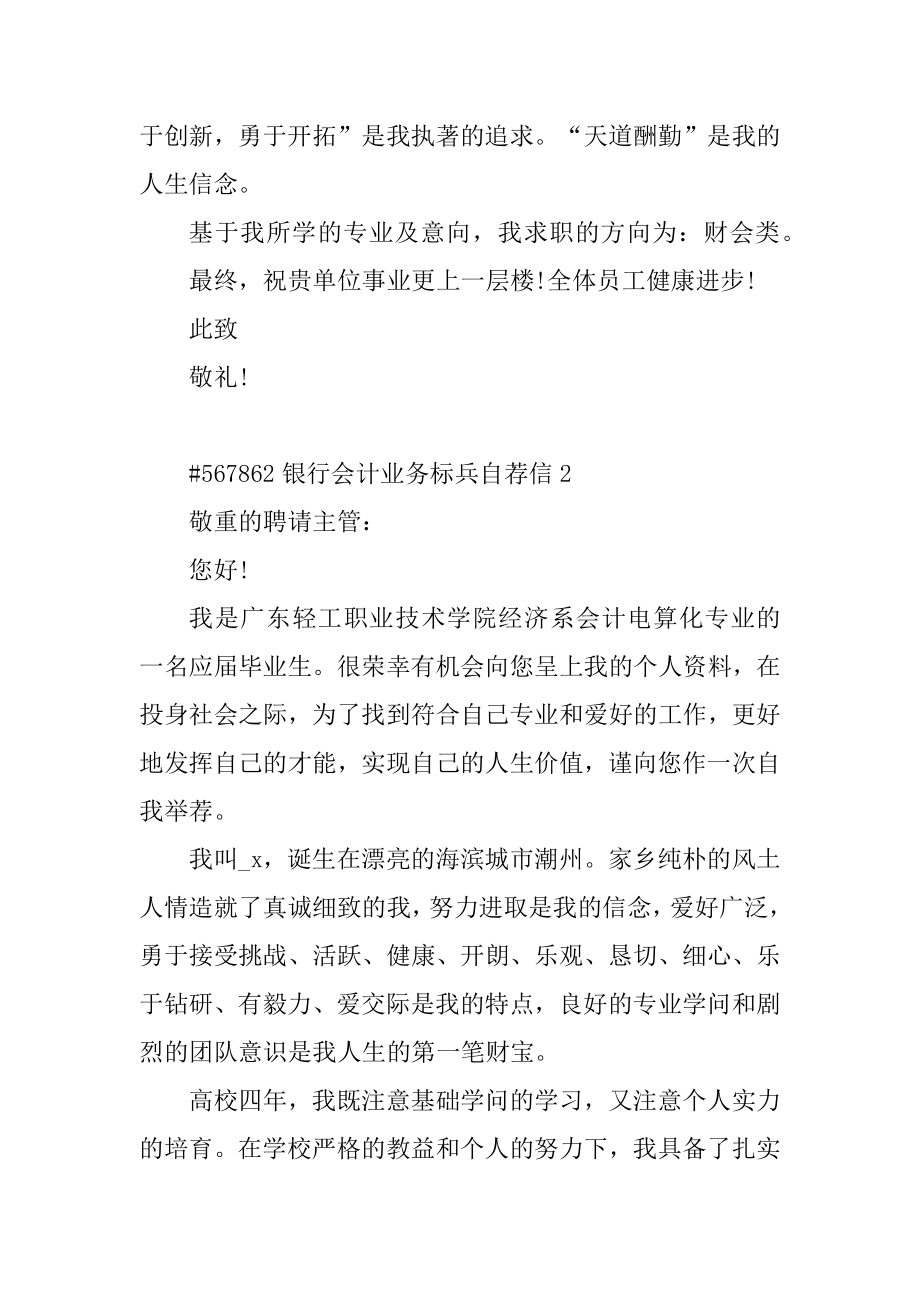 银行会计业务标兵自荐信范例.docx_第2页