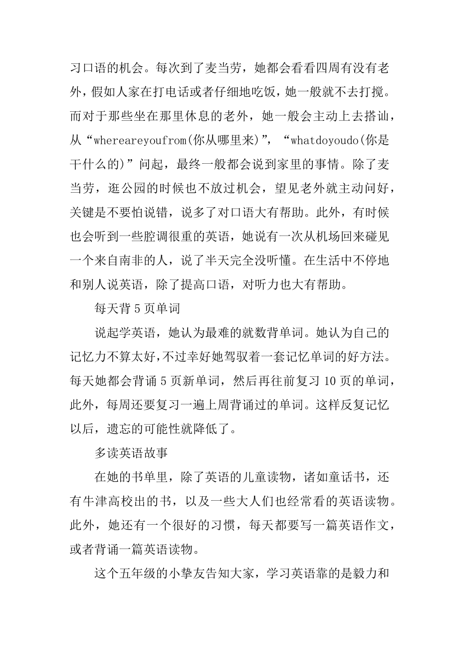 小学生英语学习心得范本.docx_第2页