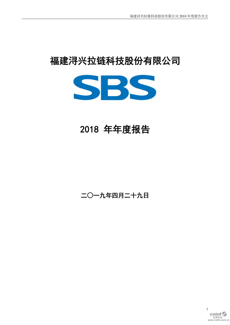 浔兴股份：2018年年度报告.PDF_第1页