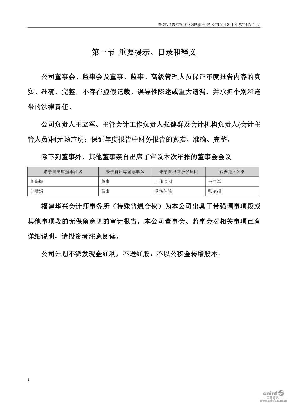 浔兴股份：2018年年度报告.PDF_第2页