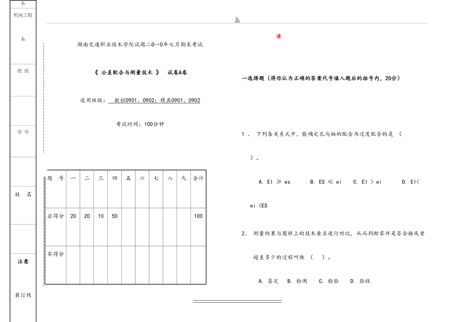 公差配合与测量技术试卷a().doc_第2页