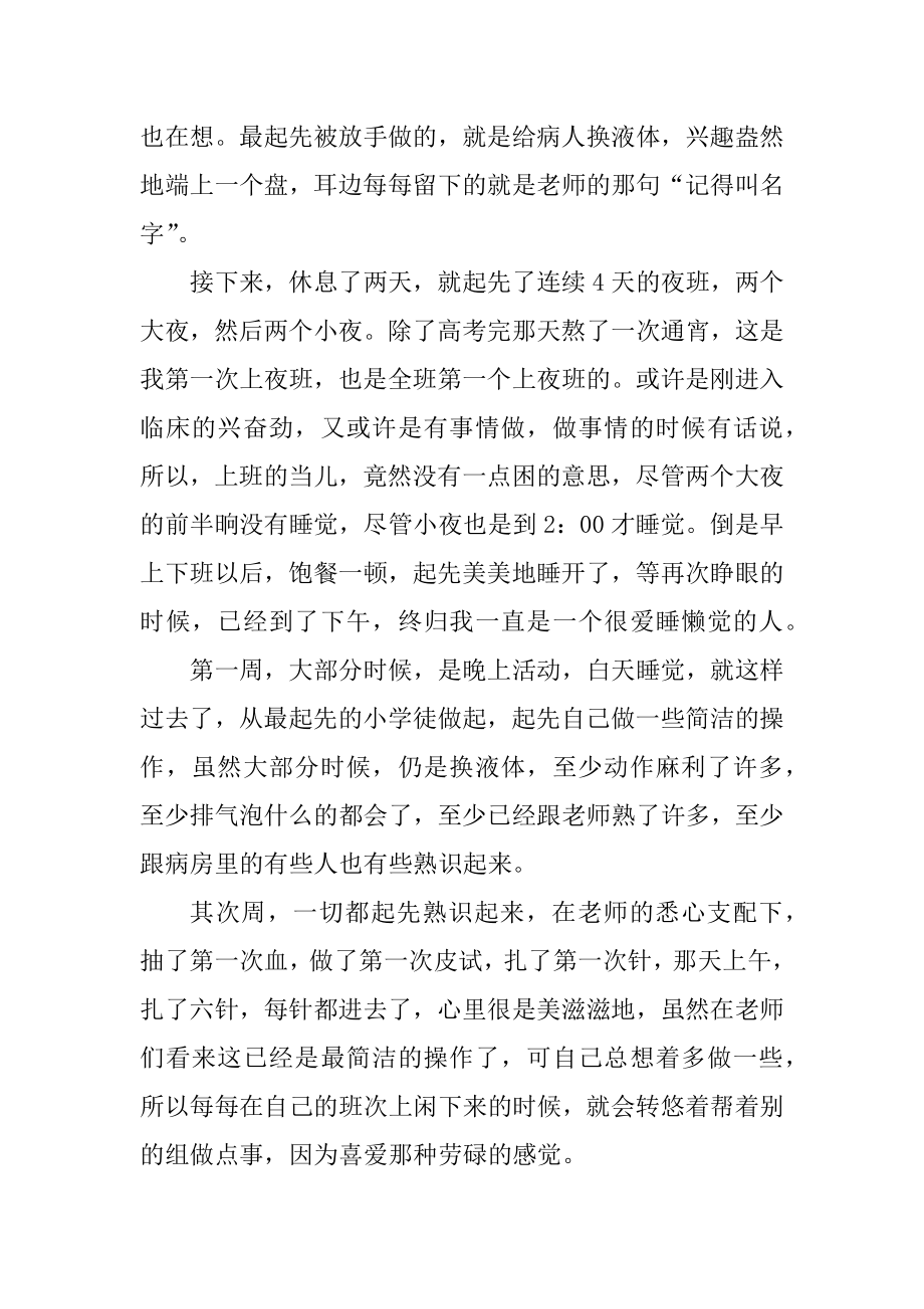 护士个人实习总结范文5篇范例.docx_第2页