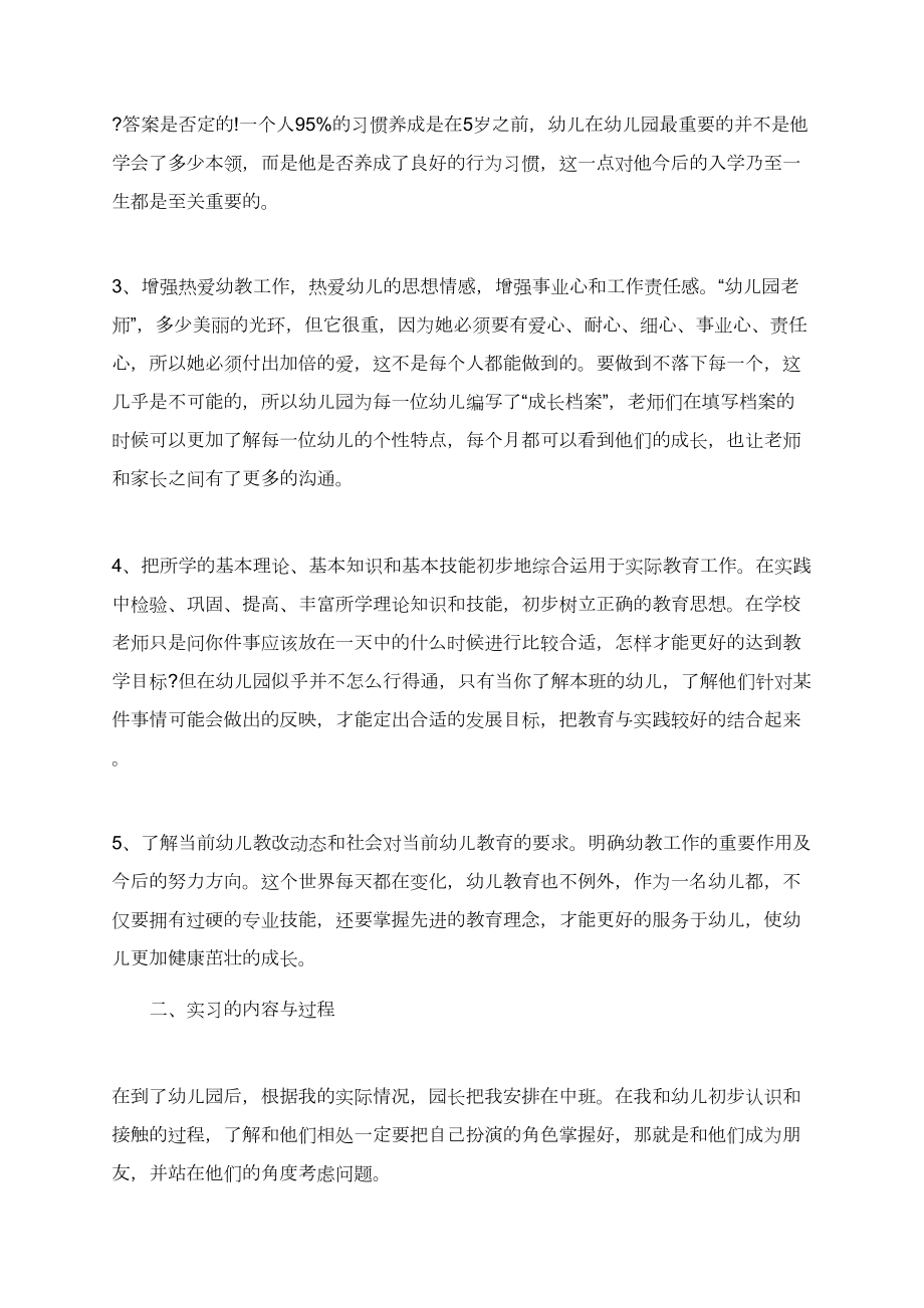 幼师实习心得体会范文1000字汇总.doc_第2页