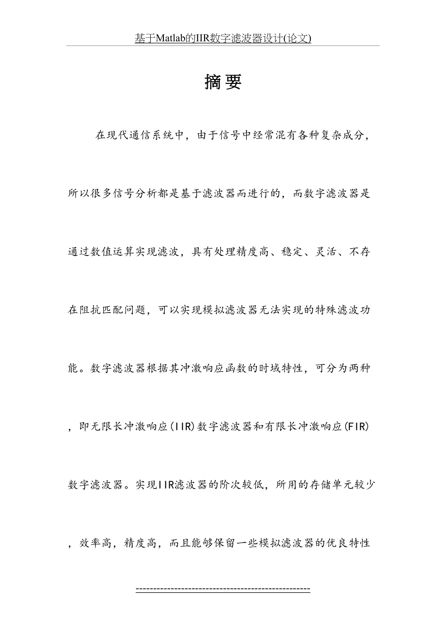 基于Matlab的IIR数字滤波器设计(论文).doc_第2页