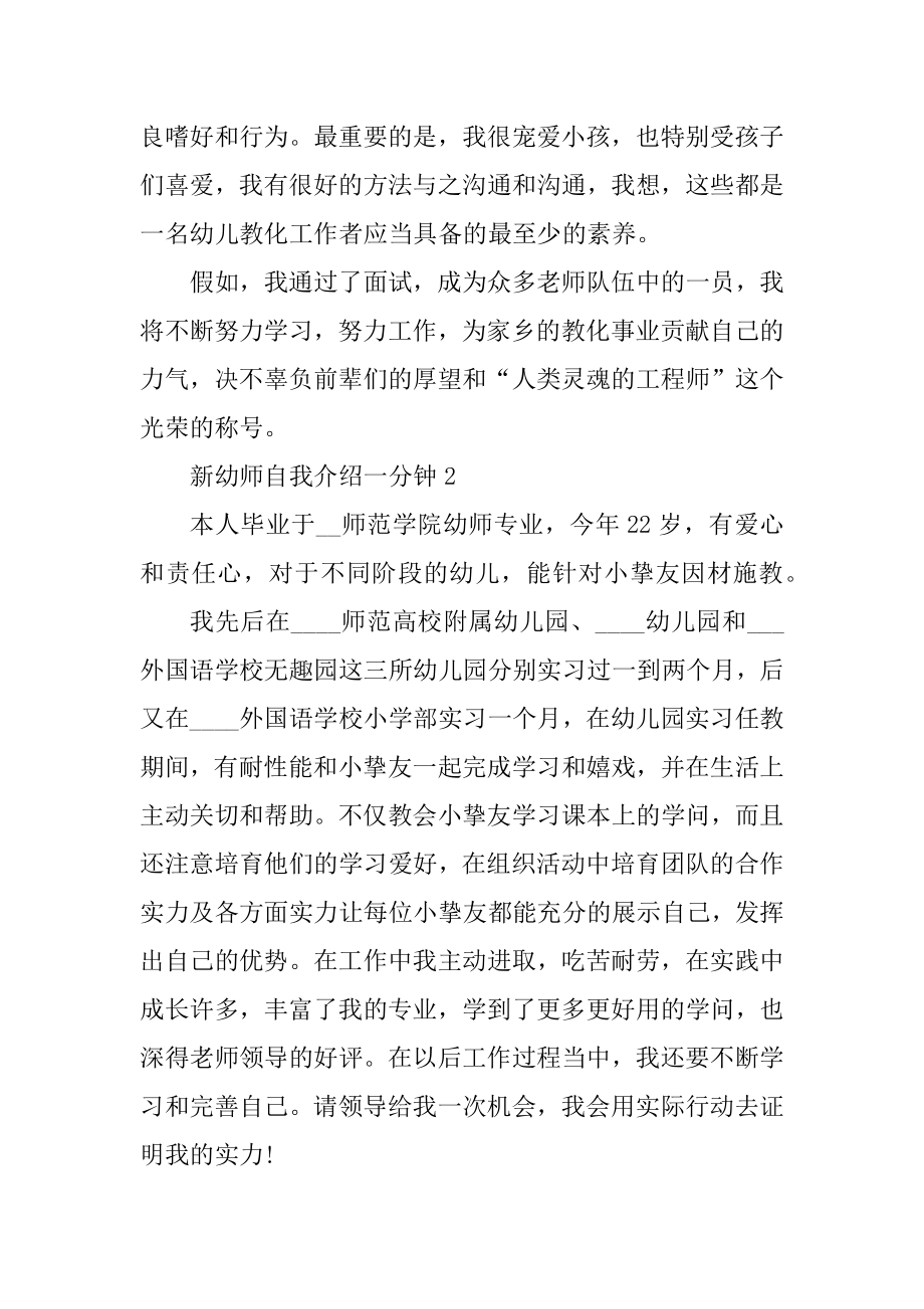 新幼师自我介绍一分钟范文汇总.docx_第2页