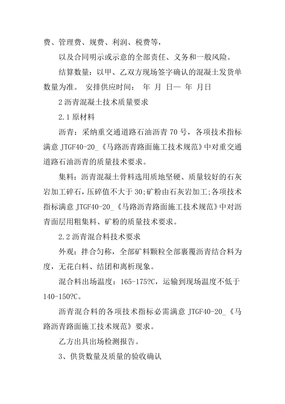 最新混凝土买卖合同大全精选.docx_第2页