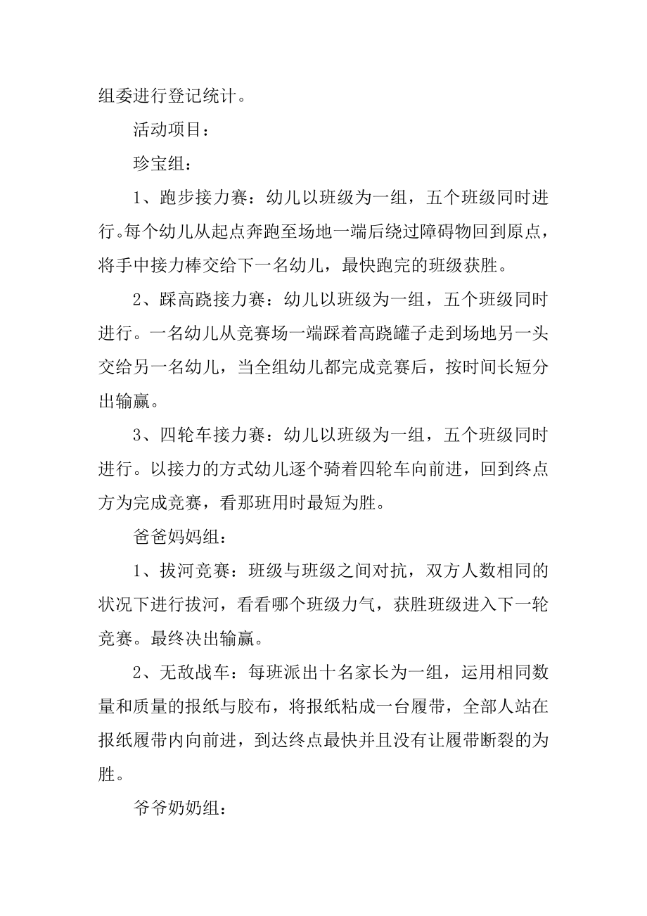 幼儿园防火亲子活动方案范例.docx_第2页