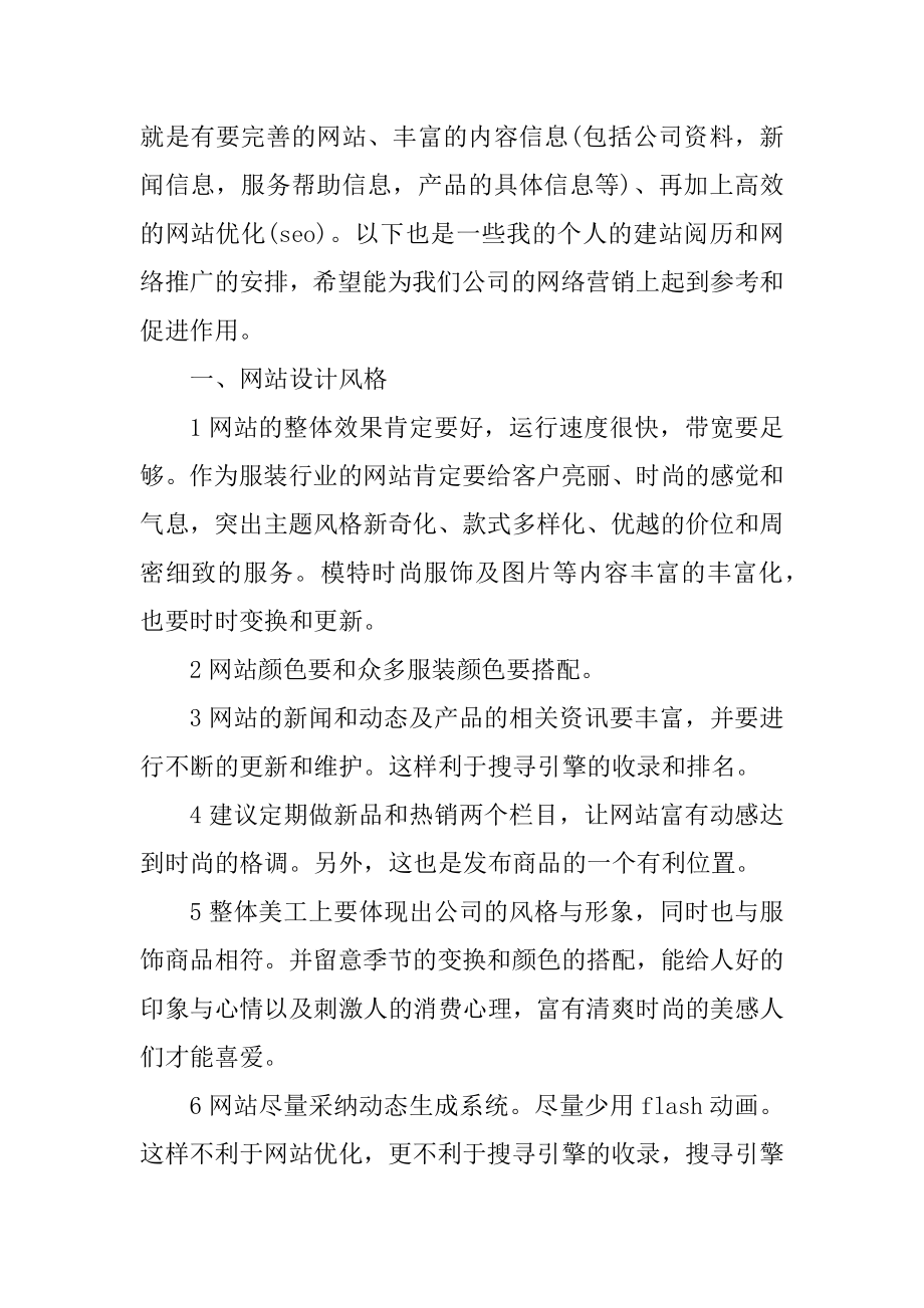 网站推广策划方案汇总.docx_第2页