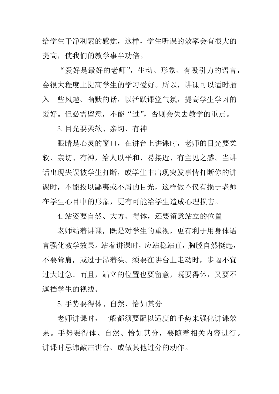 教师礼仪心得与感悟5篇优质.docx_第2页