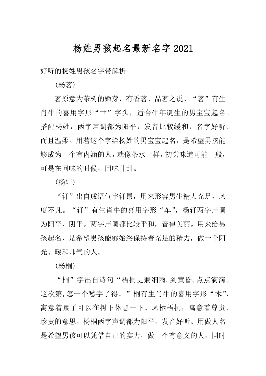 杨姓男孩起名最新名字精选.docx_第1页