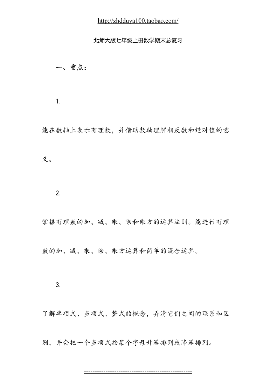 北师大版七年级上册数学期末总复习.doc_第2页