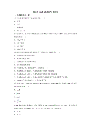 第二章《 元素与物质世界》测试卷--高一上学期化学鲁科版（2019）必修第一册.docx