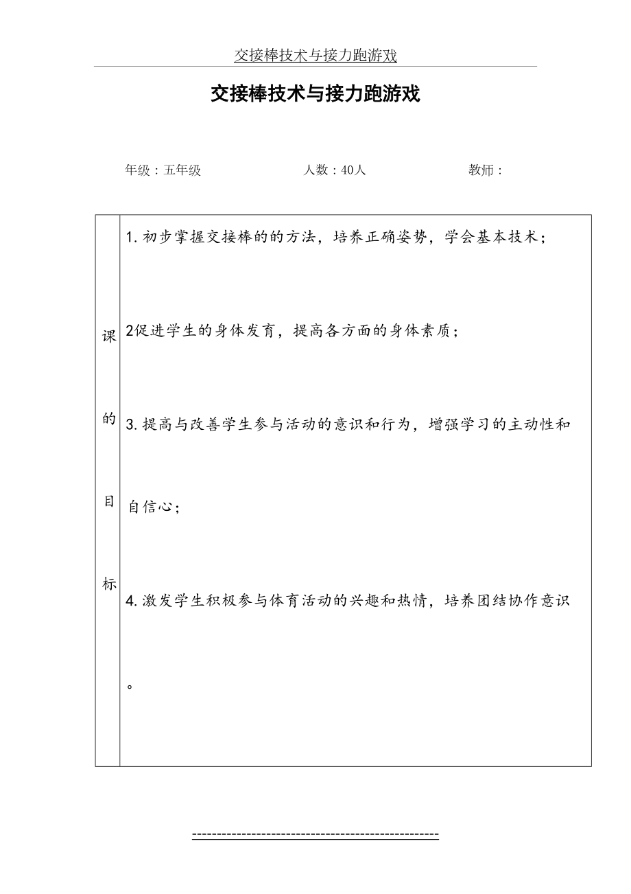 交接棒技术与接力跑游戏.doc_第2页