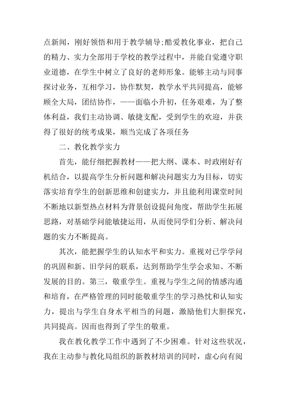 小学教师年度考核表个人工作总结10篇优质.docx_第2页