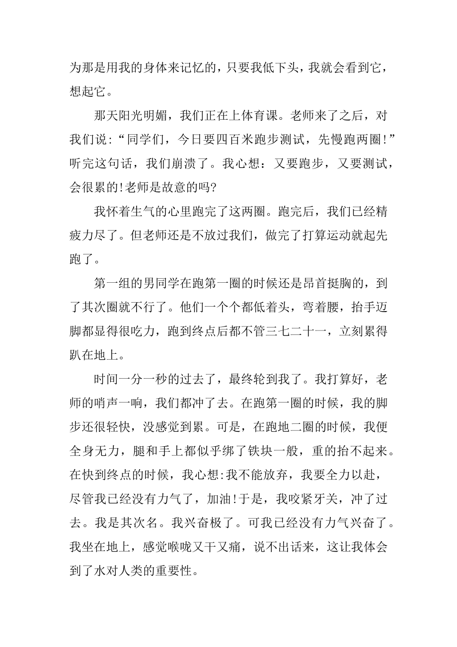 有关难忘的一件事的高三作文范文.docx_第2页