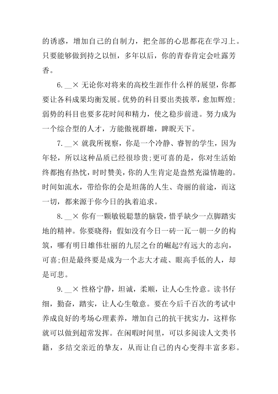 成绩单班主任评语范文.docx_第2页