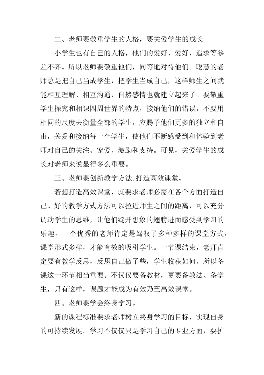 教师全员远程培训心得体会5篇最新.docx_第2页