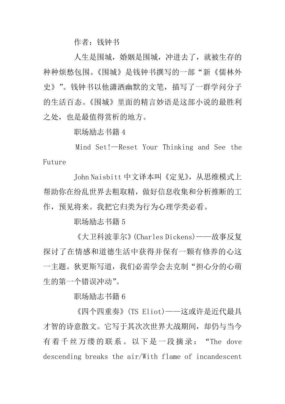 适合90后的职场励志书籍推荐精品.docx_第2页