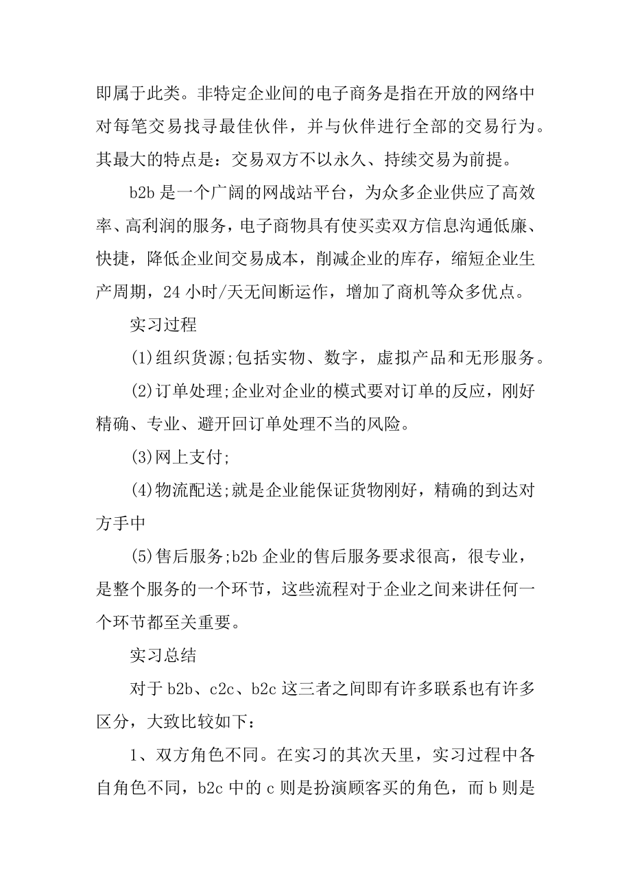 电商客服毕业实习报告5篇精选.docx_第2页