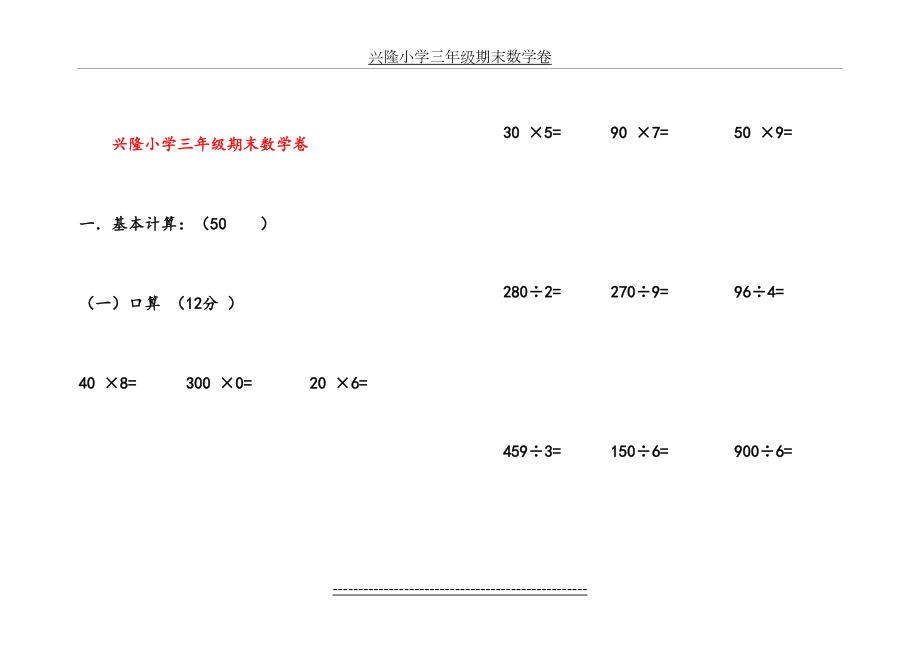 兴隆小学三年级数学期末试卷.doc_第2页