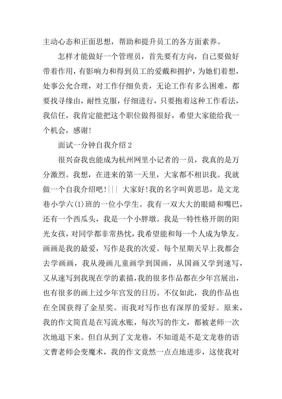 面试一分钟自我介绍范文汇总.docx_第2页