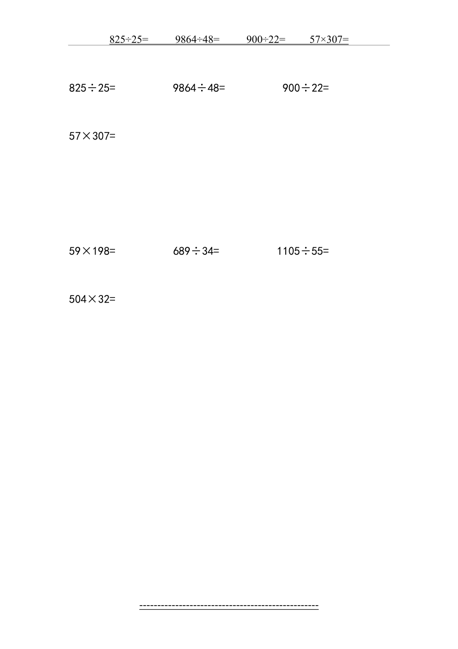 三年级下册数学竖式计算题76166.doc_第2页