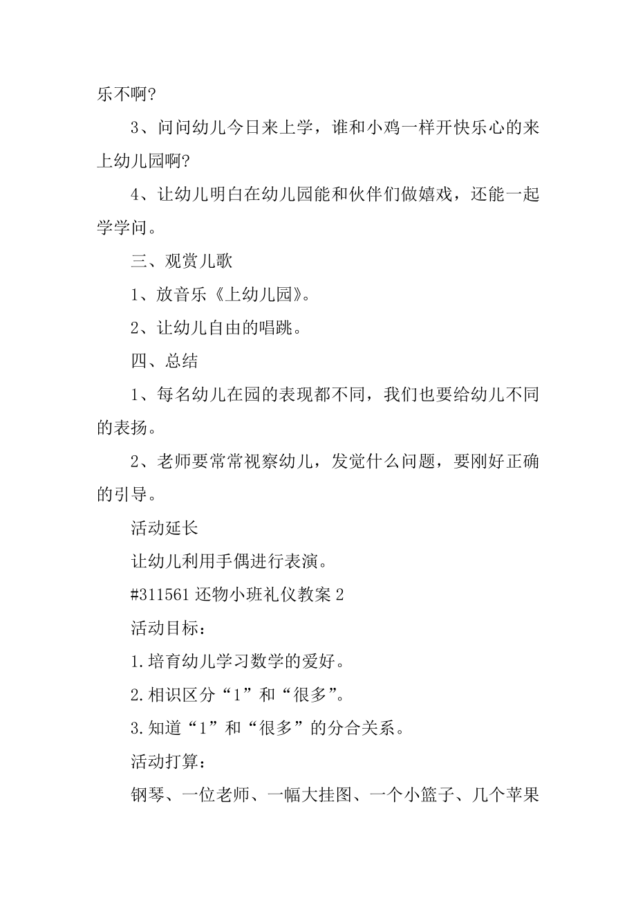 还物小班礼仪教案精品.docx_第2页